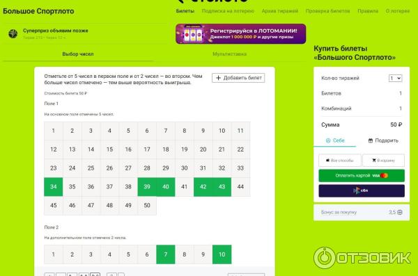 Итоги тиража большое спортлото. Большое Спортлото. Лотерея Спортлото.