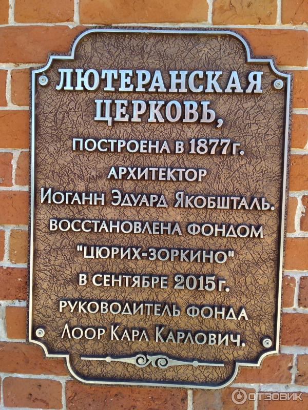 Лютеранская церковь в селе Зоркино (Россия, Саратовская область) фото