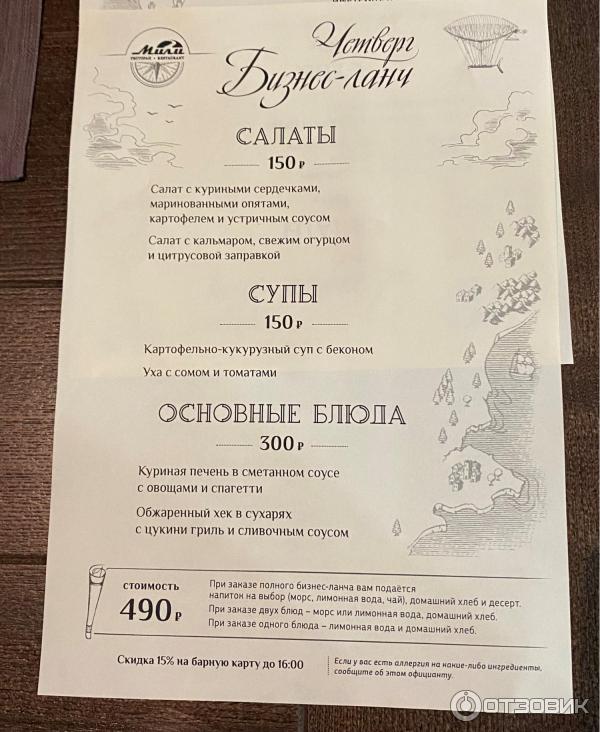 Миля меню