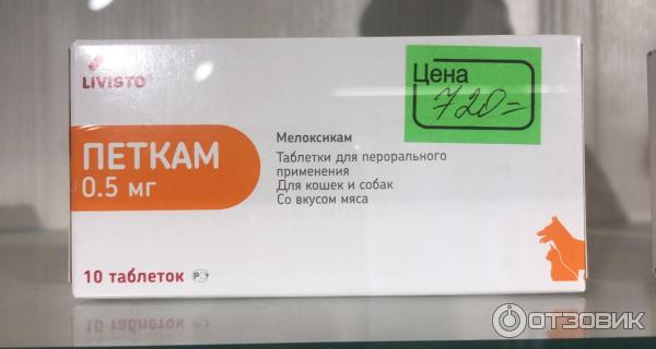 Лекарственное Средство Петкам Купить В Екатеринбурге Цены