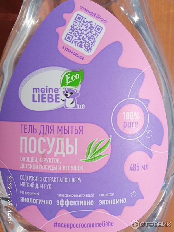 Meine liebe гель для мытья посуды овощей, фруктов, детской посуды и игрушек 485 мл фото