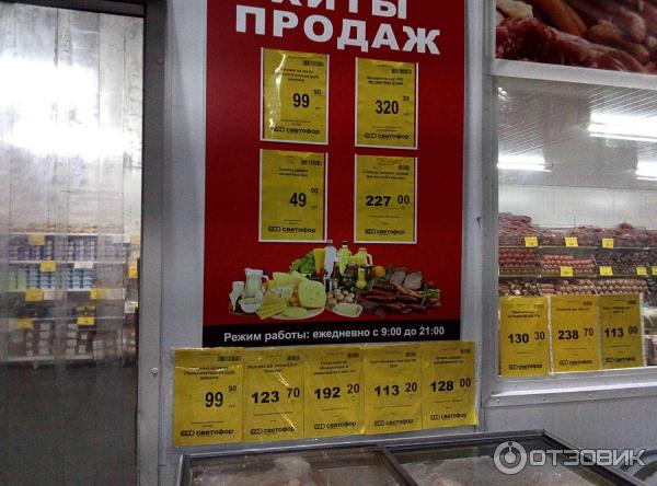 Магазин Светофор