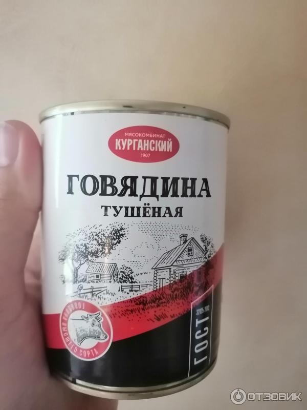 Говядина тушеная мясокомбинат Курганский фото