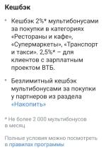 Дебетовая карта МИР ВТБ фото
