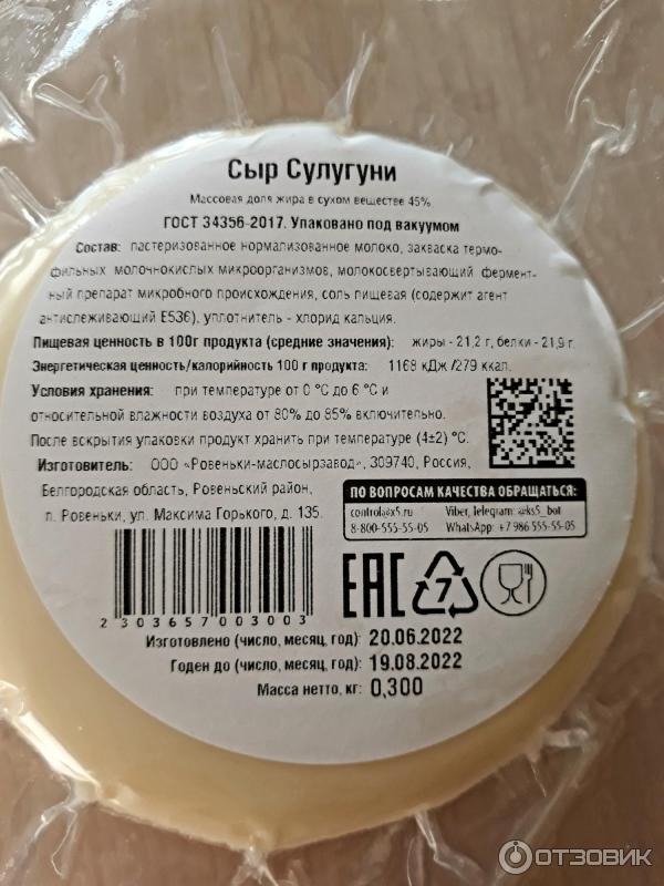 Отзыв о Сыр Свежий ряд "Сулугуни" | Качественный и доступный продукт.