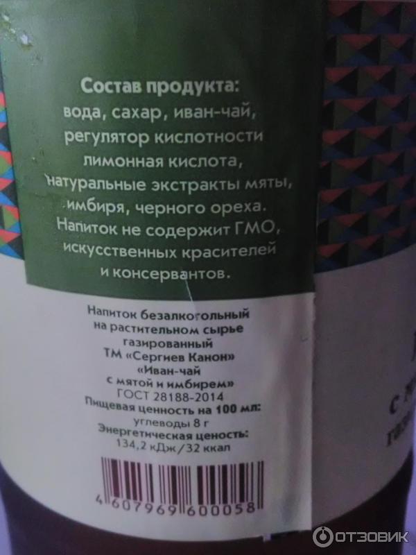 Напиток газированный Сергиев канон Иван-чай с мятой и имбирем фото