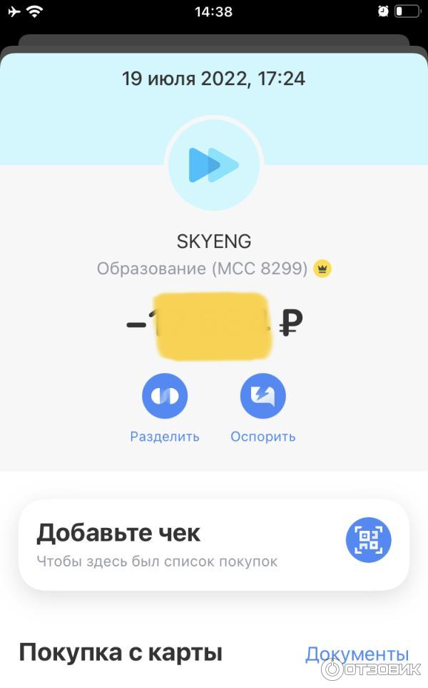 Скриншот оплаты