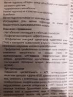 Таблетки Stada "Кардиомагнил" фото