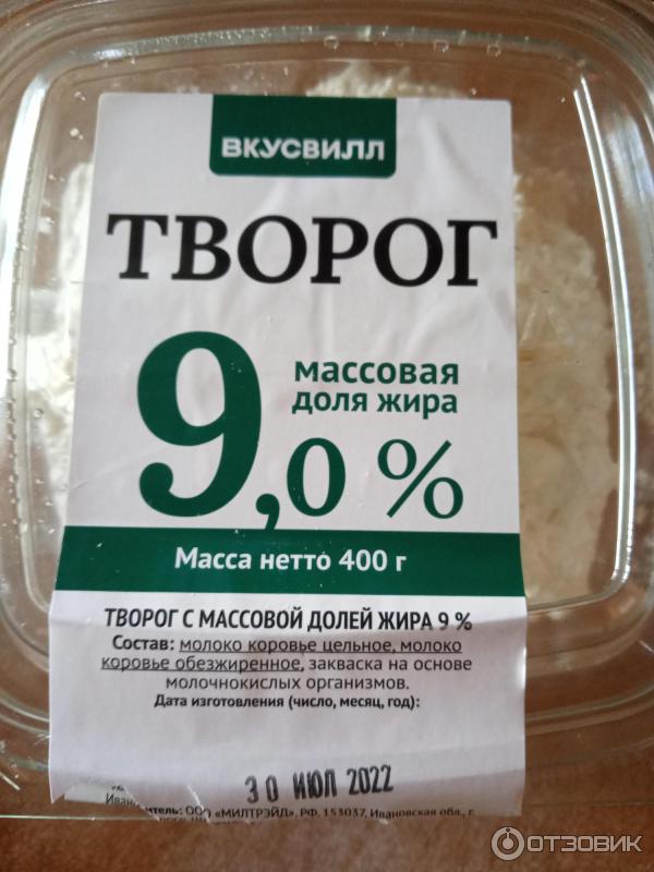 Творог Вкусвилл 9% фото