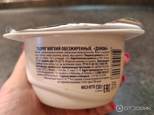 Творог мягкий Danone обезжиренный 0% фото