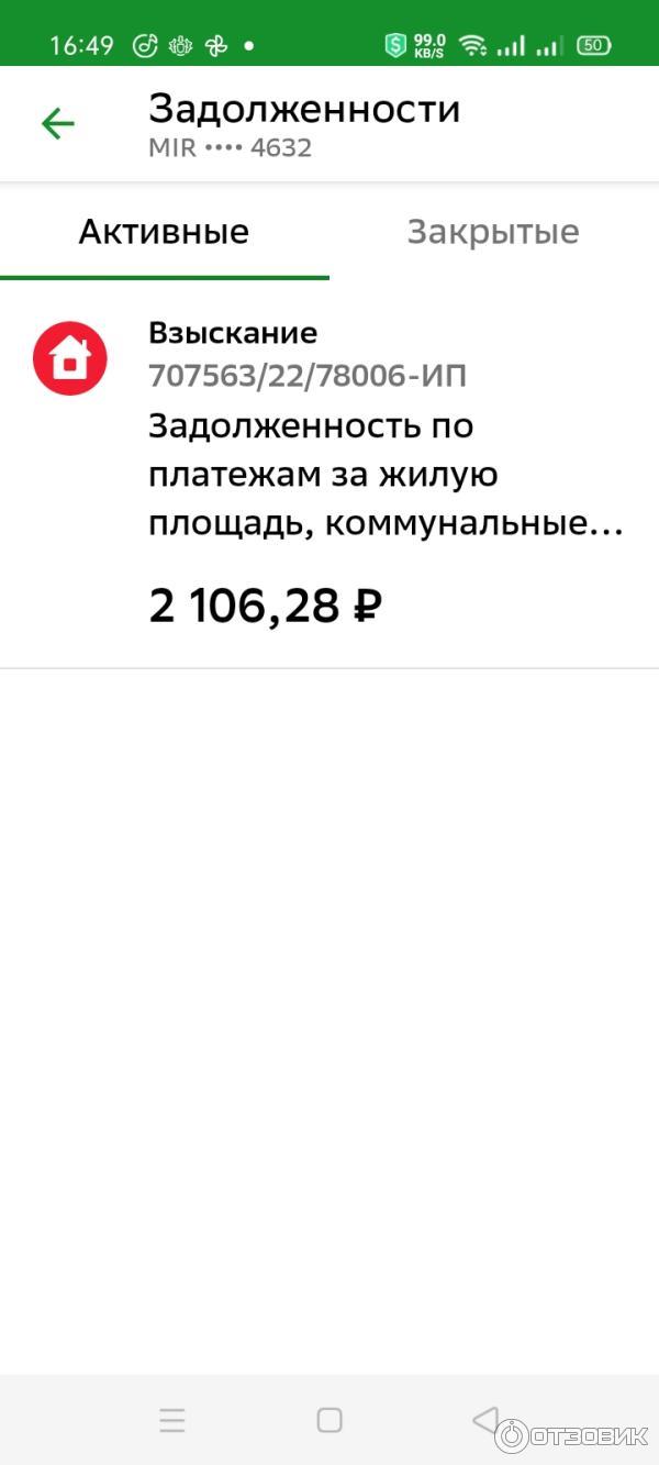 Отзыв о Служба судебных приставов Красногвардейского района (Россия,  Санкт-Петербург) | Полный беспредел!