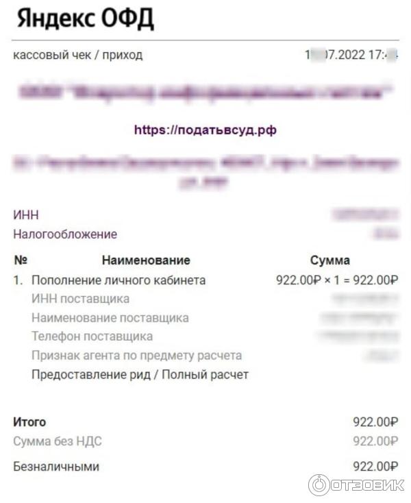 Отзыв о Податьвсуд.рф - онлайн-обращение в суд | Алименты назначили без ...