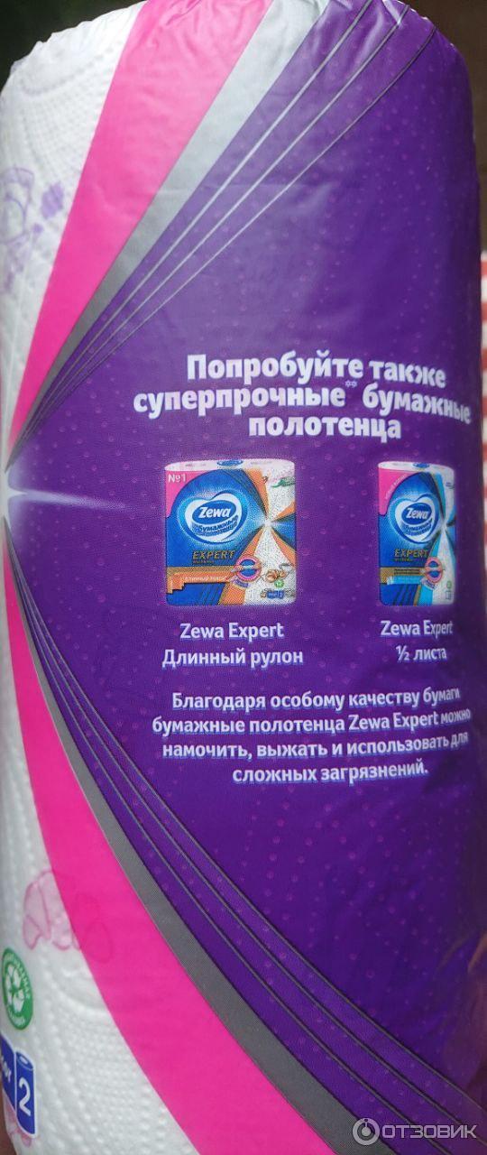 Бумажные полотенца Zewa Premium фото