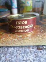 Консервы Домашние консервы "Плов по-узбекски" фото