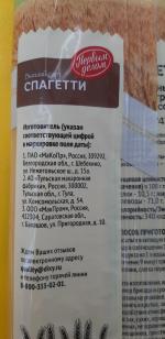 Спагетти "Первым делом" фото