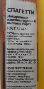 Спагетти "Первым делом" фото