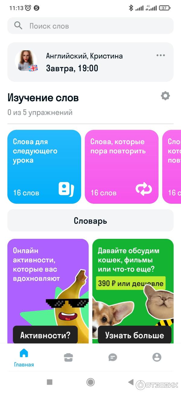 Skyeng.ru - онлайн-школа изучения иностранного языка фото