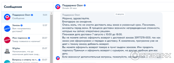 Почему долго передается в доставку озон. Почему долго передается в доставку озон