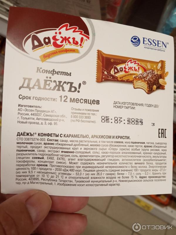 Криспи конфеты. So crispy батончик злаковый. Криспи состав. Конфеты с карамелью и криспи. Криспи состав.