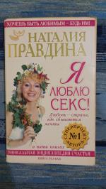 Правдина Наталия Борисовна - купить книги автора или заказать по почте