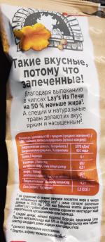 Картофельные чипсы Lays "Из печи" фото