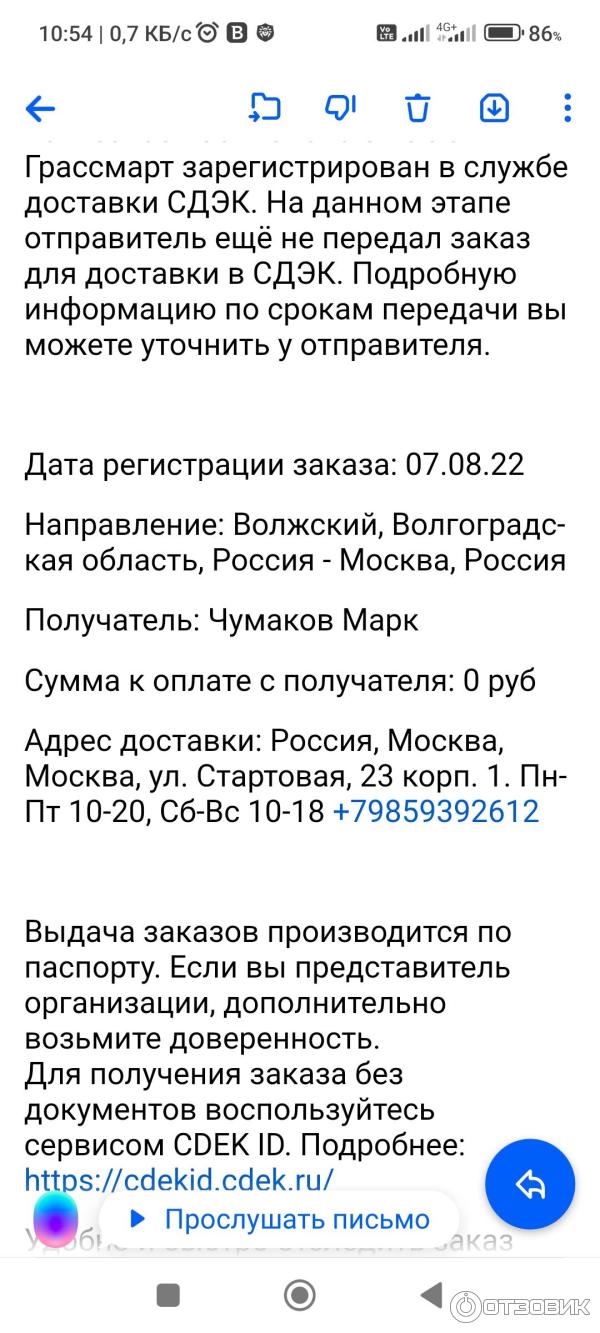 Отзыв о Служба курьерской доставки СДЭК (Россия, Москва) | Очень  положительное