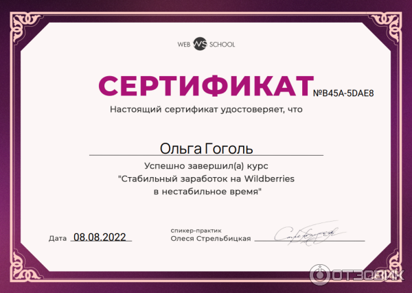 Курсы маркетплейс с сертификатом. Сертификат менеджер маркетплейс. Сертификат менеджера по продажам.