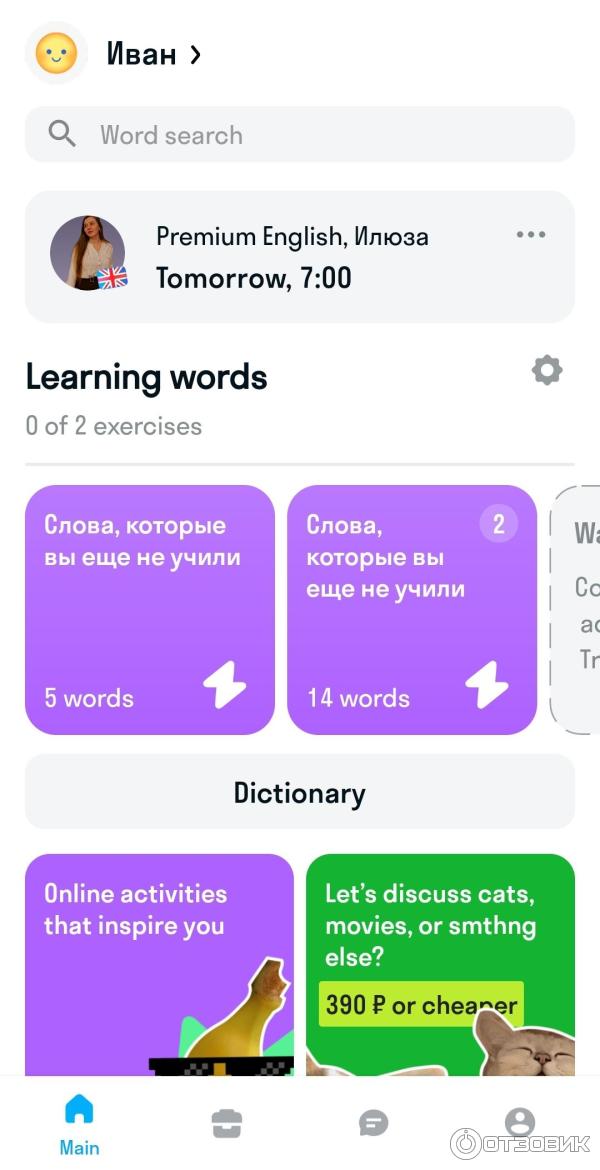 Интерфейс мобильного приложения Skyeng