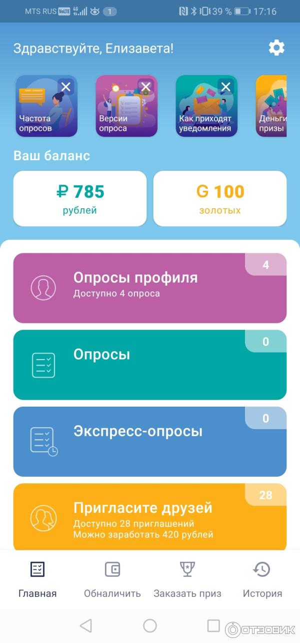 Мобильное приложение для опросов. Платные опросы приложение. приложения для фриланса. анкета ру.