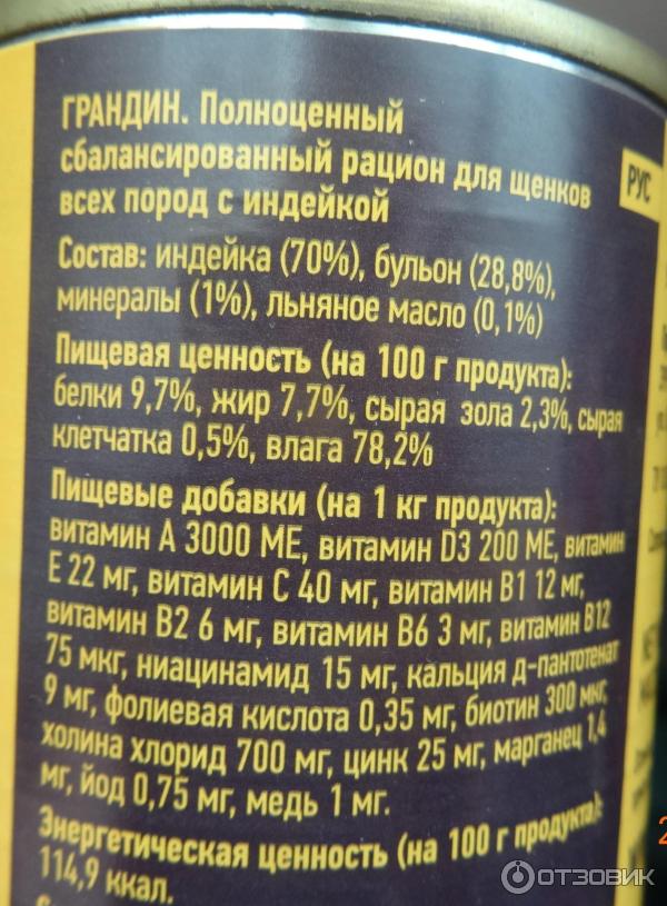 Грандин консервы для собак состав. Консервы грандин. Grandin (грандин) консервы для собак. Grandin влажный корм для собак. Grandin влажный корм.