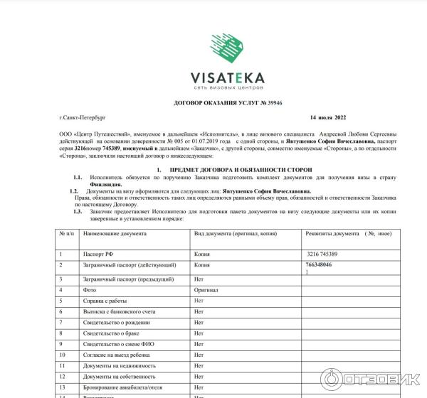 Сеть визовых центров Visateka (Россия, Санкт-Петербург) фото