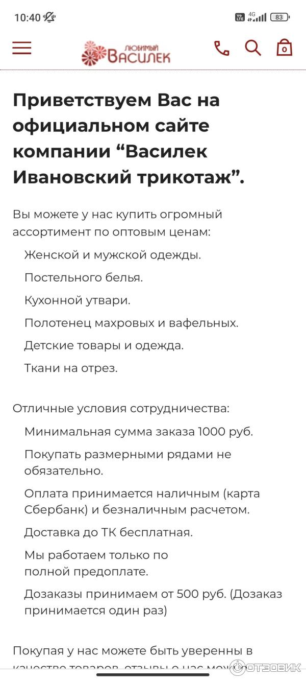 Отзыв о Ивановский трикотаж Василек | Многим знакома и вполне доступна  продукция, особенно, при покупке в интернет-магазине...