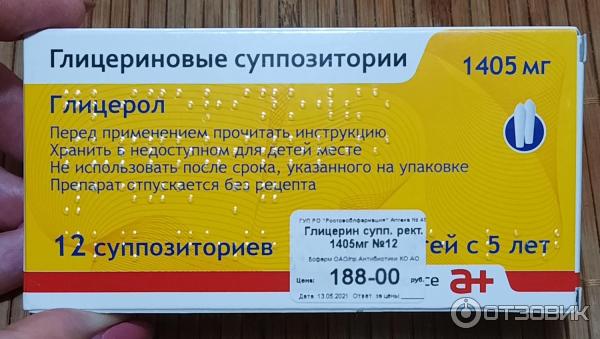 Глицериновые Свечи Для Детей Купить