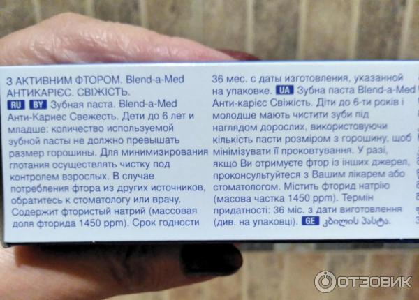 Зубная паста Blend-a-med Анти-кариес фото