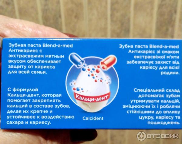 Зубная паста Blend-a-med Анти-кариес фото