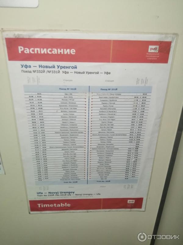 Рейс новосибирск новый уренгой расписание