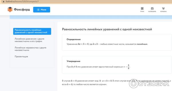 Платформа урока.