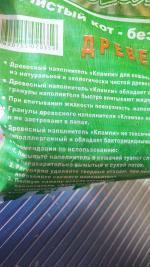 Наполнитель для кошачьего туалета "Клампи" фото