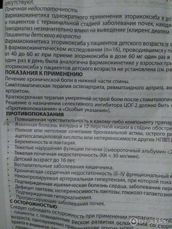 Аркоксиа 60 препарат инструкция по применению