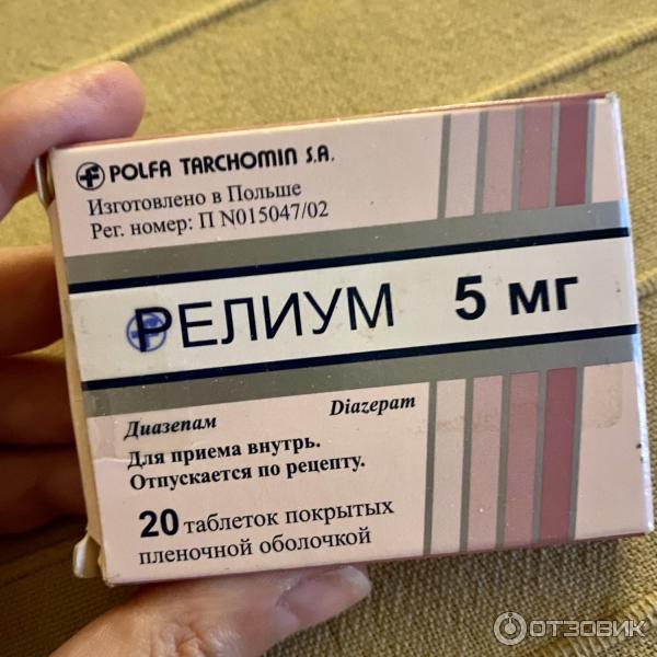 Релиум