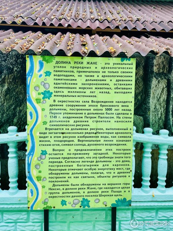 Водопады и дольмены реки Жане (Россия, Краснодарский край) фото