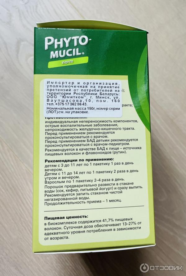 Фитомуцил. Фитомуцил норм. Фитомуцил аналоги. Фитослабил пакетики 5г №32.