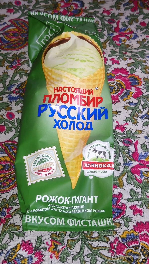 Русский Холод Мороженое Где Купить