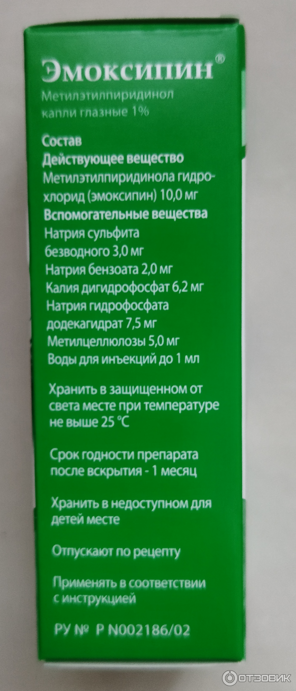 Отзыв о Капли глазные Фермент Эмоксипин | Хорошие капли! Действенные.