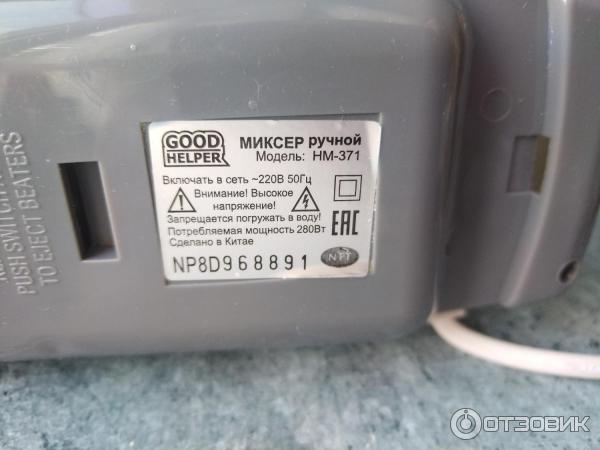 Миксер ручной электрический Goodhelper HM-371 фото