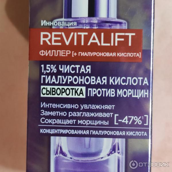 Сыворотка Revitalift Филлер для лица и шеи с 1,5% чистой гиалуроновой кислотой фото