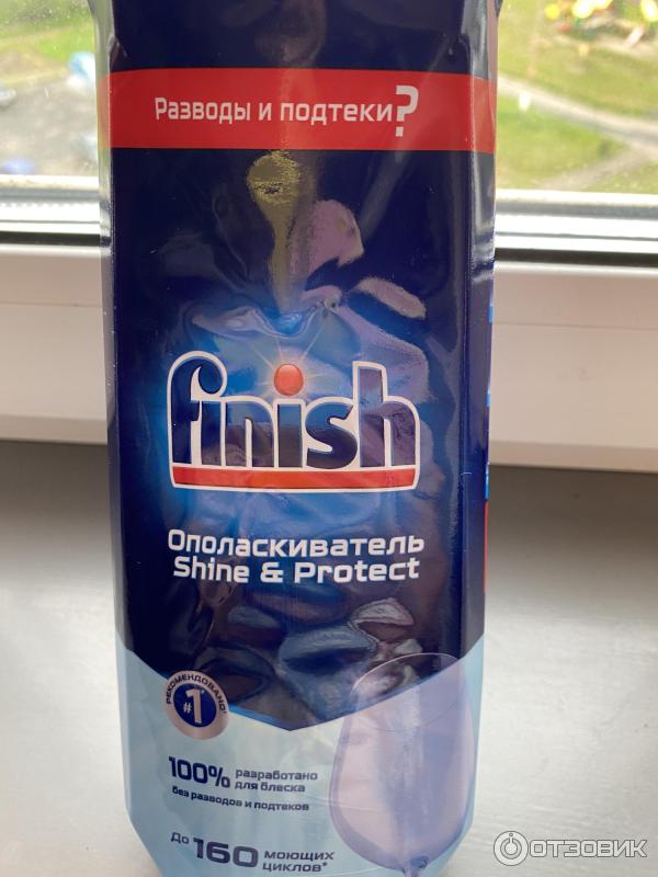 Ополаскиватель для посудомоечных машин Finish Shine&Protect фото