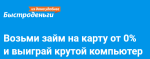 Микрофинансовая организация "Быстроденьги" (Россия) фото