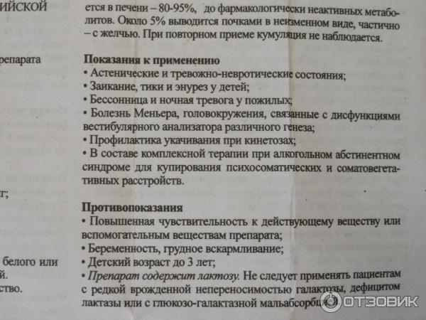 Таблетки Усолье-Сибирский химфармзавод фенибута 0,25 фото