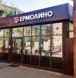 Сеть магазинов "Ермолинские полуфабрикаты" (Россия) фото